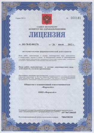 Лицензия на осуществление фармацевтической деятельности в Боярском