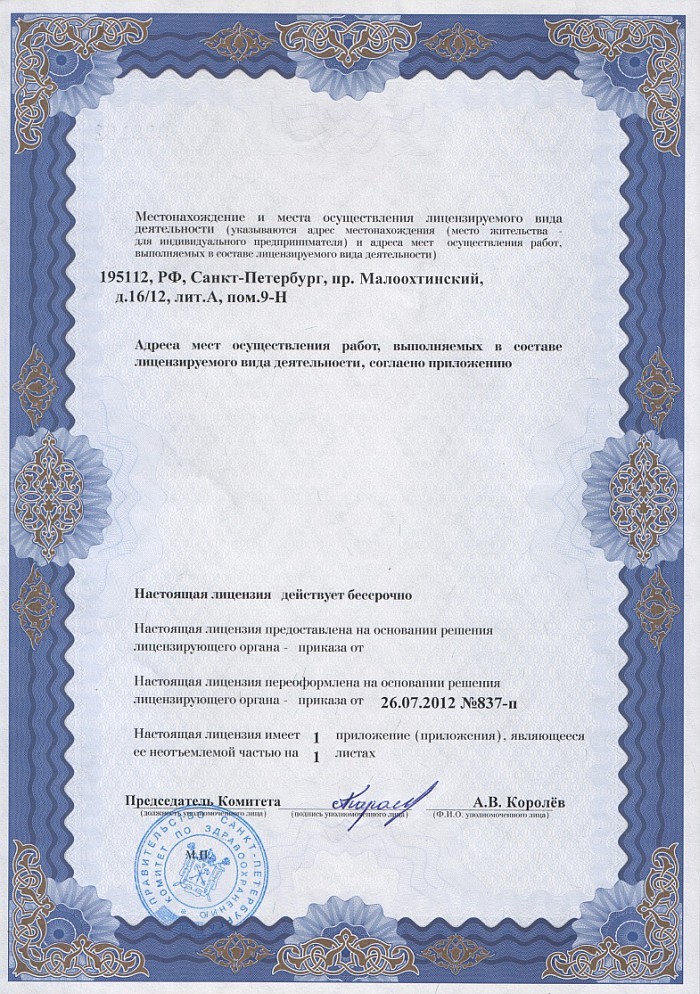 Лицензия на осуществление фармацевтической деятельности в Боярском
